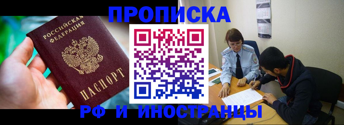 регистрация в Абакане