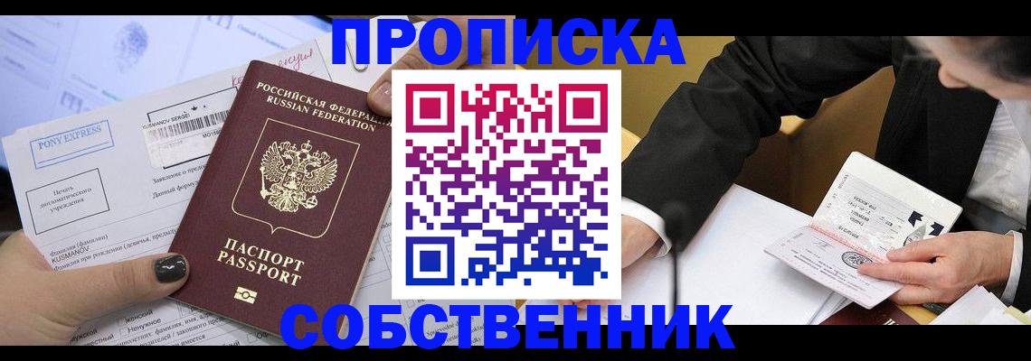 временная регистрация поиск в Абакане