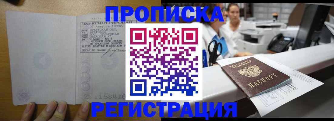 регистрация в Абакане
