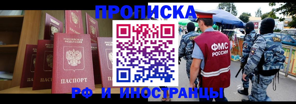 временная регистрация законно в Абакане