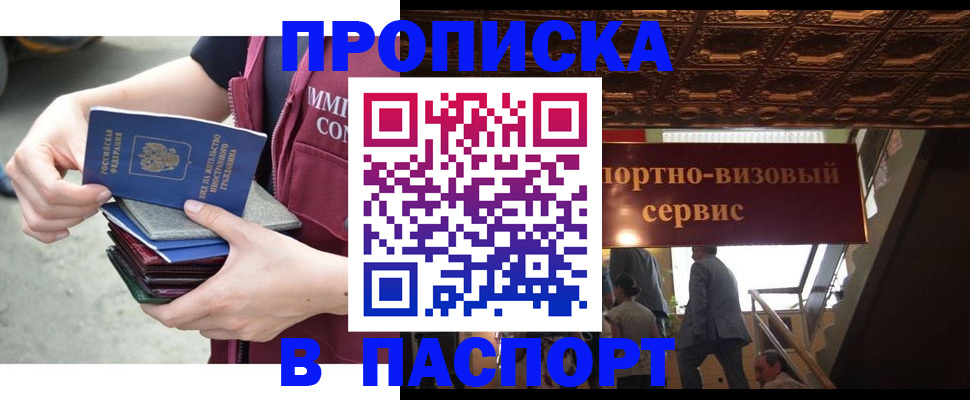 прописка иностранных граждан в Абакане