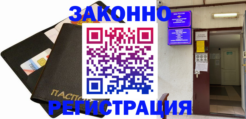 временная регистрация собственник в Абакане
