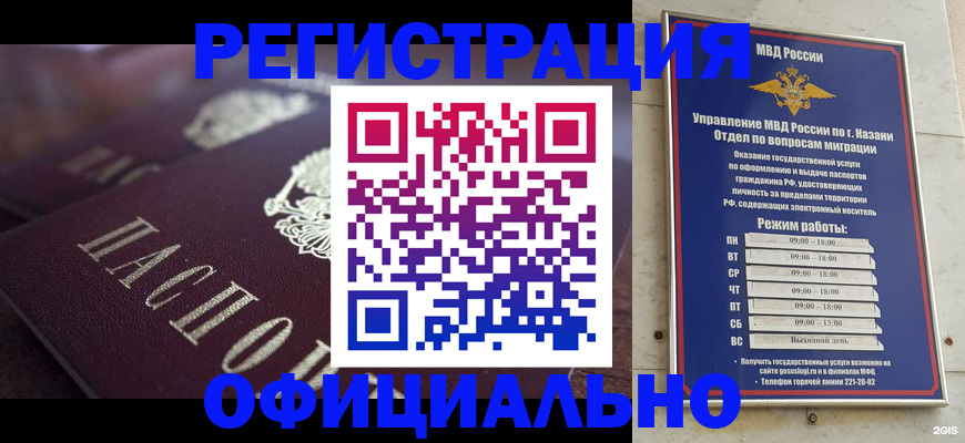 миграционный учет в Абакане