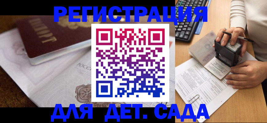 прописка 2025 в Абакане