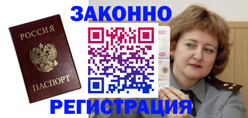 прописка для военкомата в Абакане