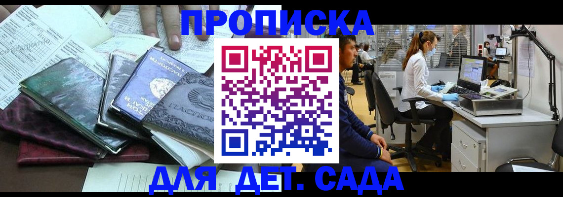 прописка гарантия в Абакане