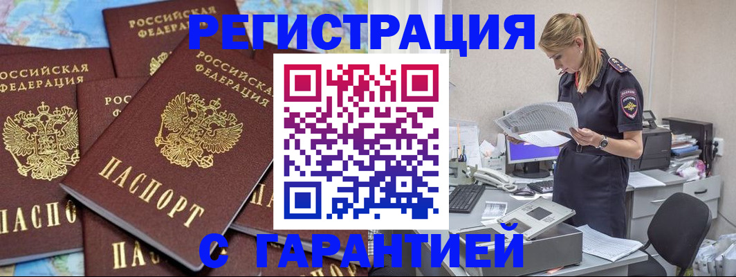 регистрация в Абакане